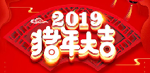 开云手机站登录入口-开云(中国)祝您猪年大吉！